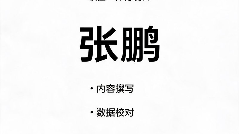 体育编辑张鹏，负责内容撰写与数据校对